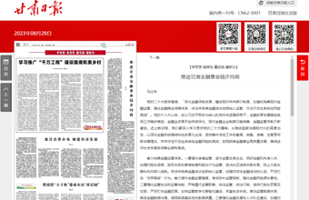 马克思主义研究所所长、副研究员冯之东在甘肃日报（理论版）发表：推进甘肃金融事业稳步向前