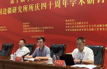 党委书记、院长李兴文一行赴北京参加第十届中国边疆学论坛