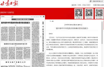 马克思主义研究所研究员李有发在甘肃日报（理论版）发表：提升铸牢中华民族共同体意识的实践能力